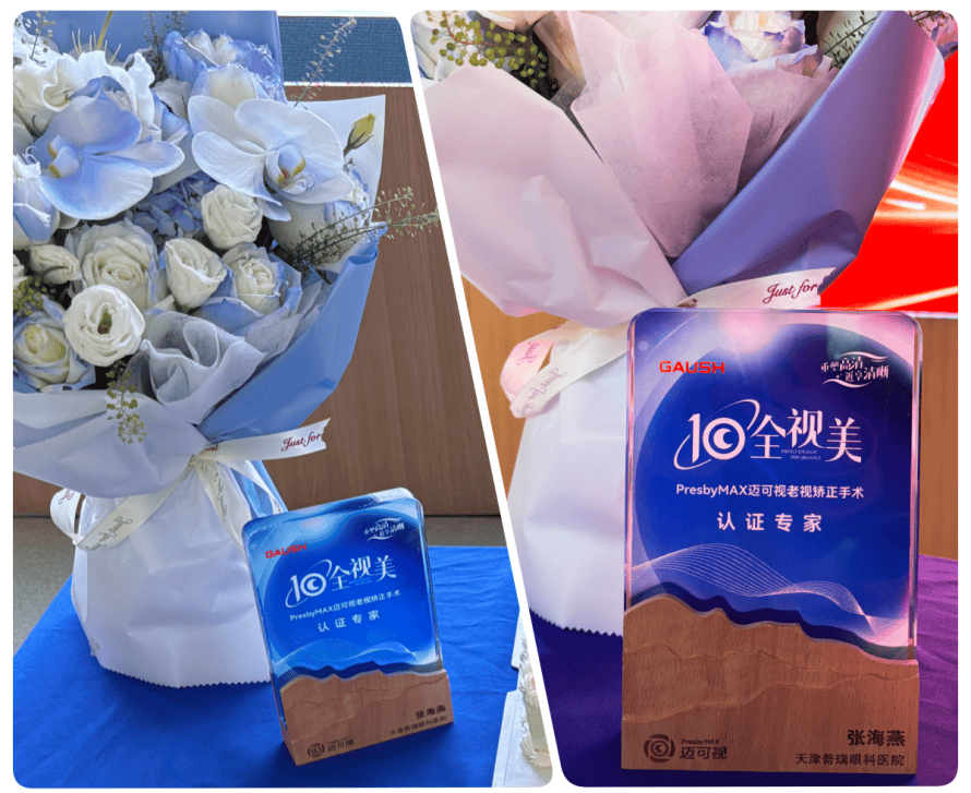 全国首批丨天津普瑞眼科张海燕获迈可视老视手术认证专家