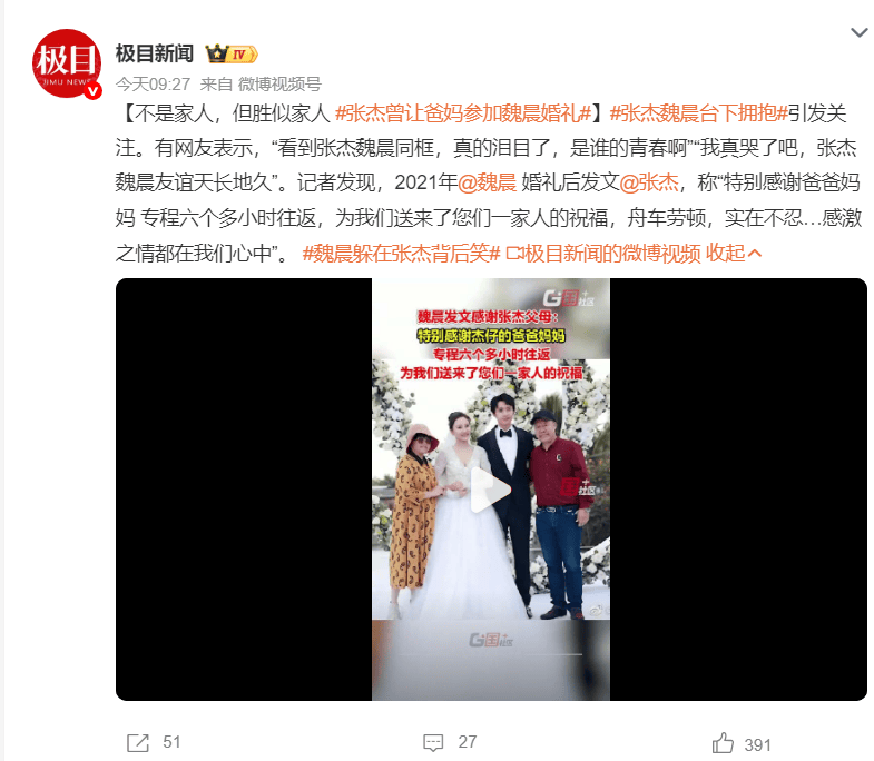 非家人却情深似海！张杰父母曾赴魏晨婚礼送祝福