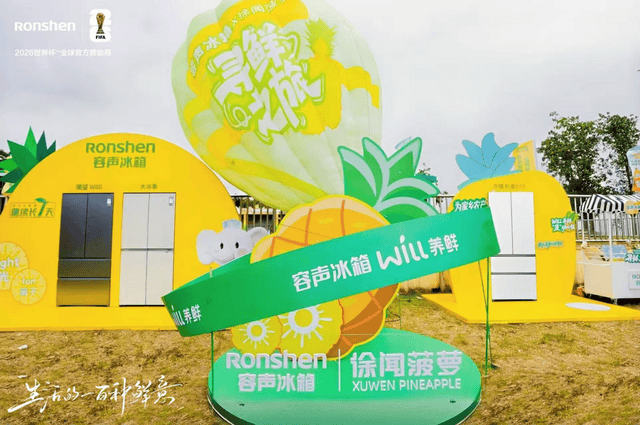 《“寻鲜之旅”飘起菠萝香：容声冰箱联动徐闻菠萝守护田间到舌尖的新鲜》