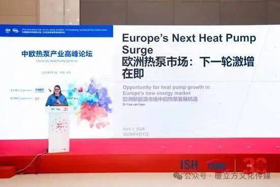 欧洲热泵论坛