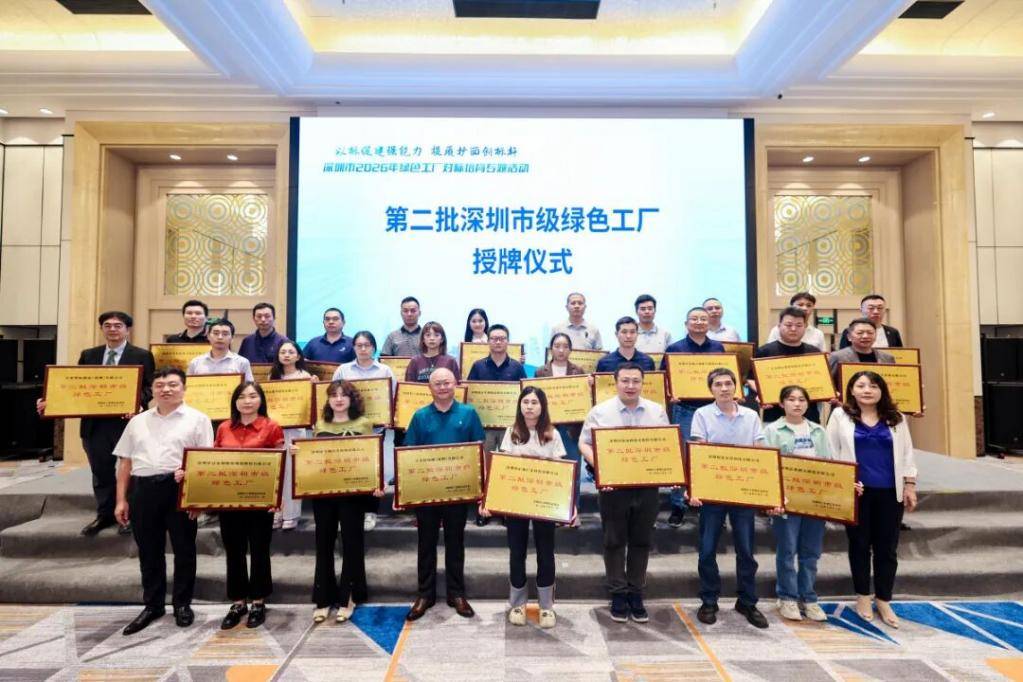 深圳市举办2026绿色工厂培育活动，齐心集团获“绿色工厂”授牌(图2)