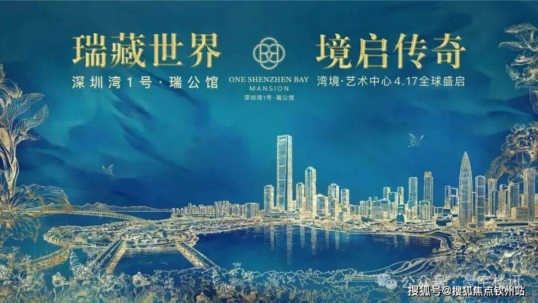 深圳湾1号·瑞公官方售楼处电话(深圳湾1号·瑞公)官方首页网站- 深圳湾1号·瑞公营销中心欢迎您-楼盘详情?最新价格-户型图-容积率@2026 ...