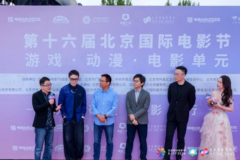 BJIFF·电影+|第十六届北京国际电影节游戏·动漫·电影单元圆满落幕_融合_产业_荣誉