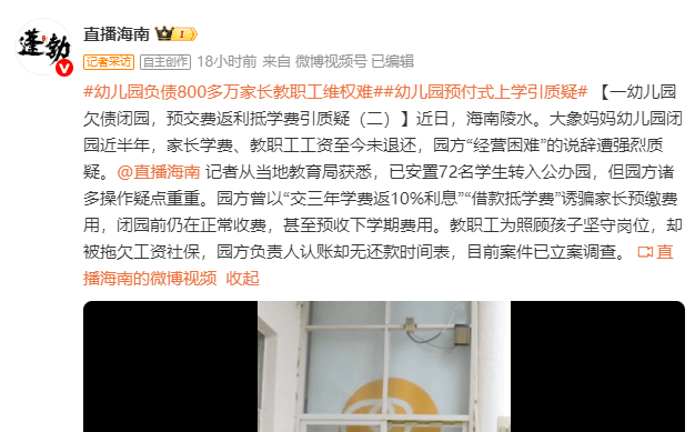 一幼儿园突然闭园，家长上午缴费晚上接通知