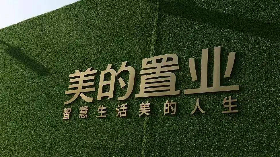 何享健家族从美的置业 “借走 6.5 亿”? 何享健家族从美的置业 “借走 6.5 亿”?