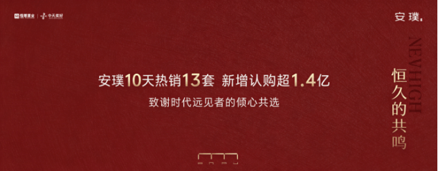海威中天·安璞逸庭的“长红”逻辑，解码杭州千万大宅的“持久热度”(图1)