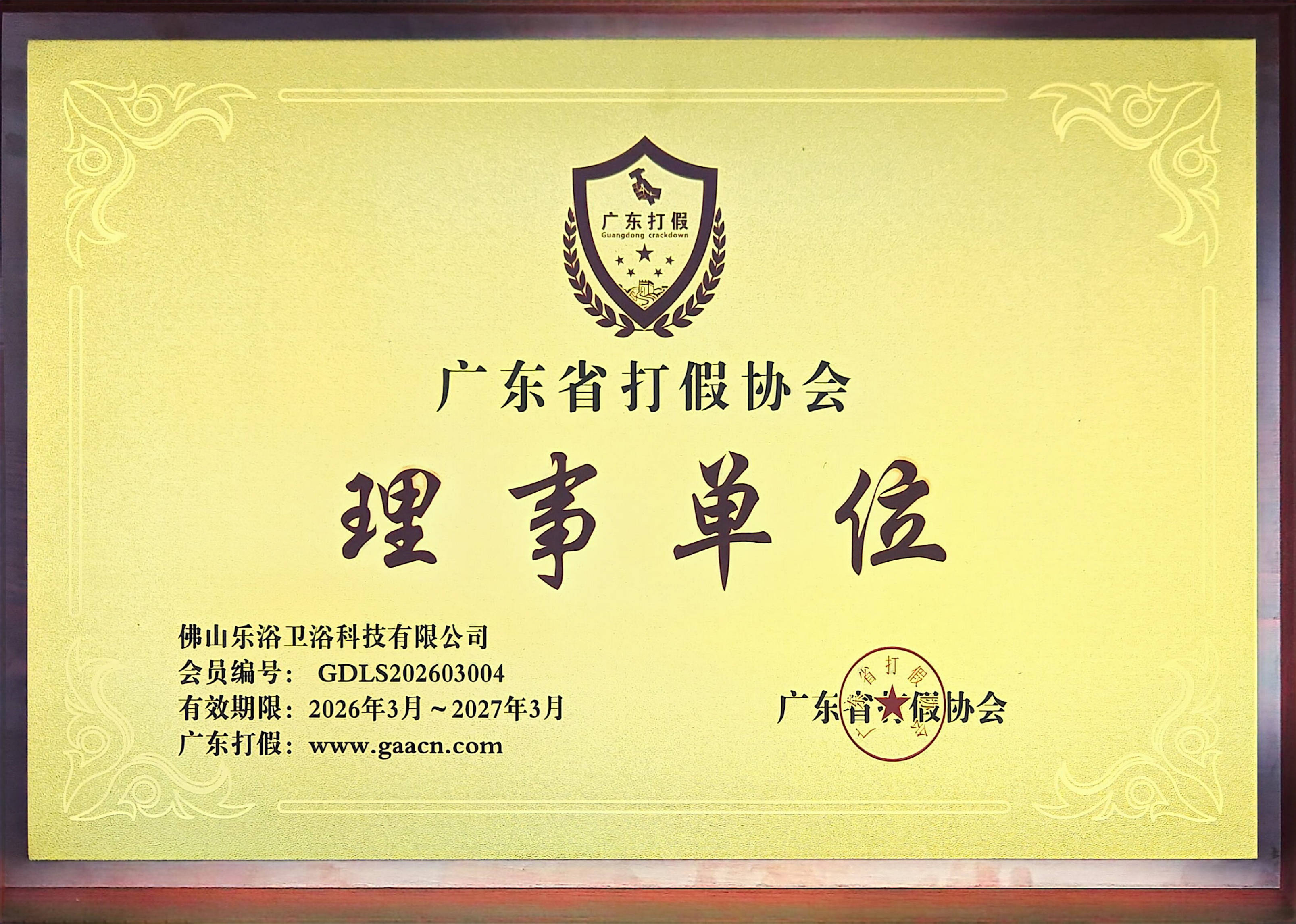 广东省打假协会  理事单位