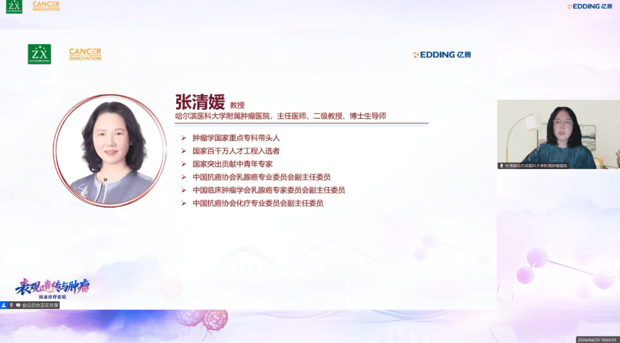 聚智云端，共启新篇 —— 表观遗传与肿瘤精准诊疗论坛顺利举办