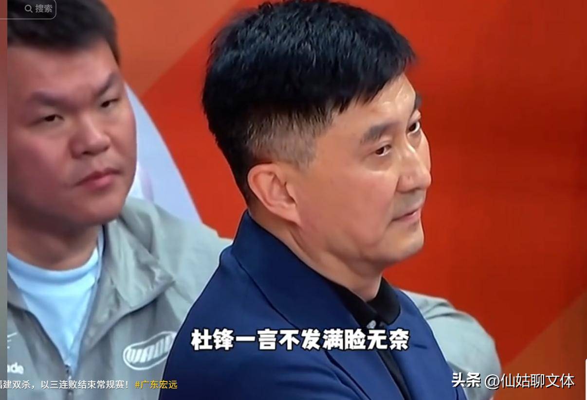 广东再次输福建，杜锋却胸有成竹，季候附加赛将对阵广州龙狮