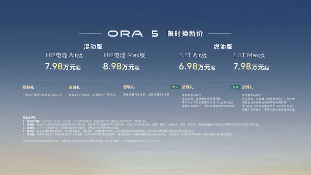 归本溯元守正创新 长城欧拉5多动力版本重磅上市 建议零售价7.98万元起475.png