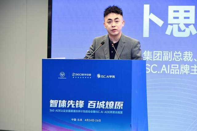 360启动ADE认证全国渠道伙伴计划，加速AI智能体人才规模化培养