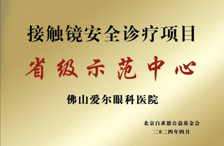 OK镜科学护眼真的有效！佛山一少年在佛山爱尔近视稳住，家长直呼“选对了”(图1)