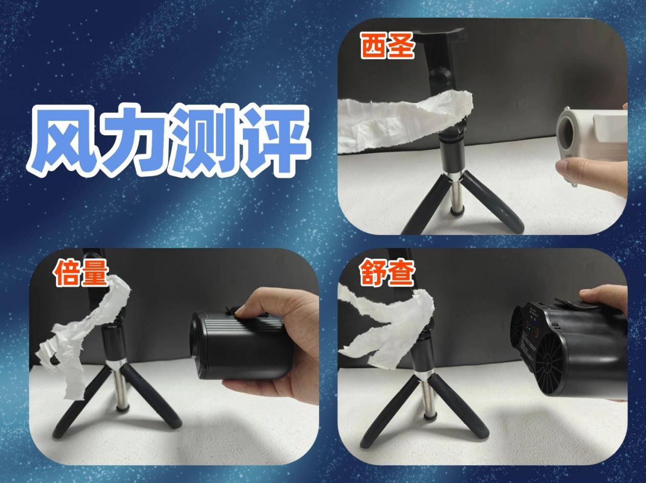 户外小风扇怎么选？西圣、倍量、舒查三款热门风扇硬核测评！