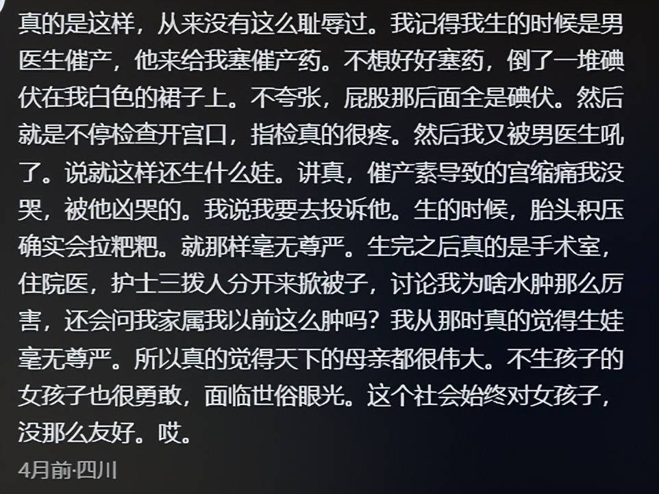 宝妈哭诉：不管顺产还是剖宫产,生孩子都让女人变得毫无尊严！