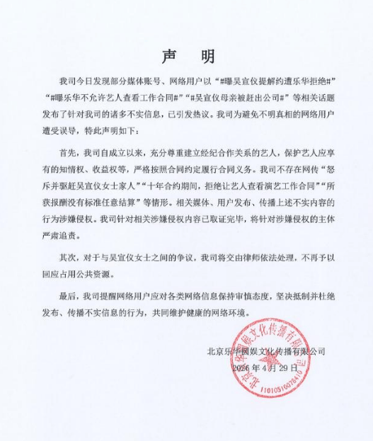 乐华娱乐就吴宣仪传言发布声明，坚决否认不实指控