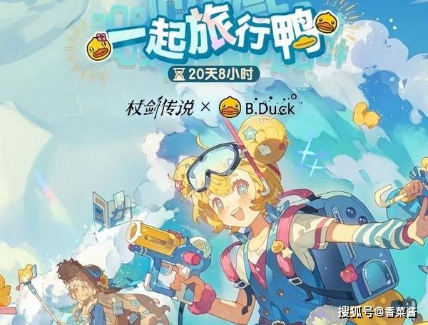 杖剑传说小黄鸭培养玩法