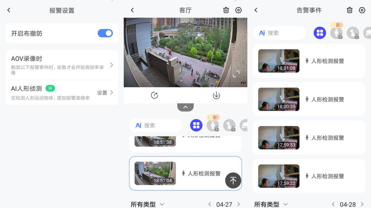 xiavv AOV智能窗户摄像机，摆脱线材束缚场景灵活，全彩高清看家小帮手！