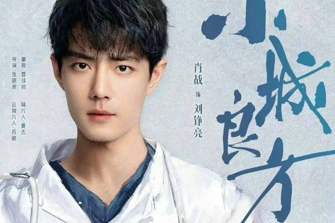 เซียวจ้านรับบทหลิวเจิ้งเหลียงในซีรีส์ A Small Town Remedy