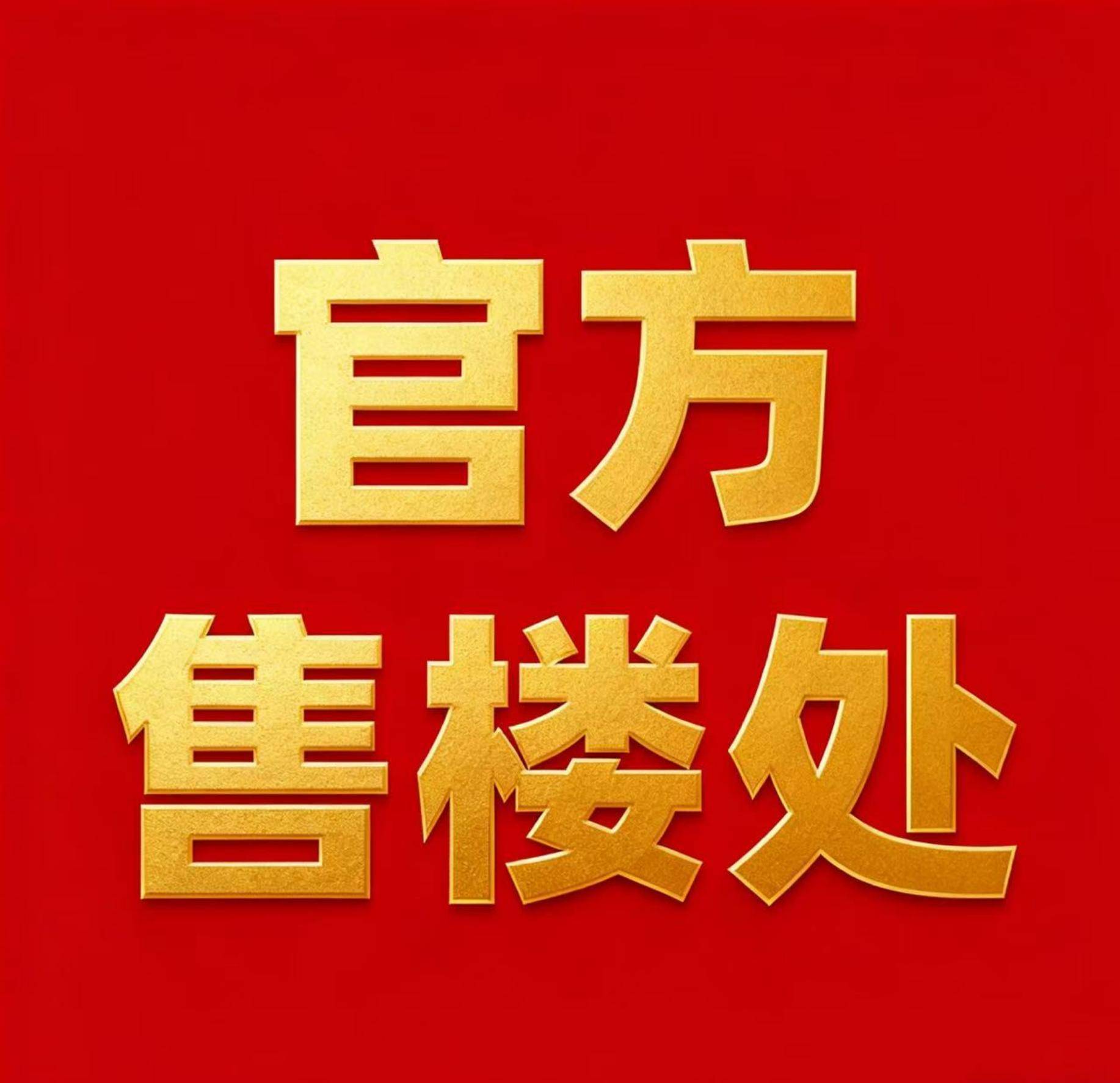 建发海宸 (售楼处) 官方首页 - 建发海宸售楼处电话 - 环境 - 户型 - 价格 - 楼盘详情 - 配套 - 建发海宸销售中心电话 ...