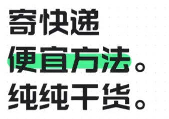 快递折扣怎么获取？快递折扣获取方法，每月省百元