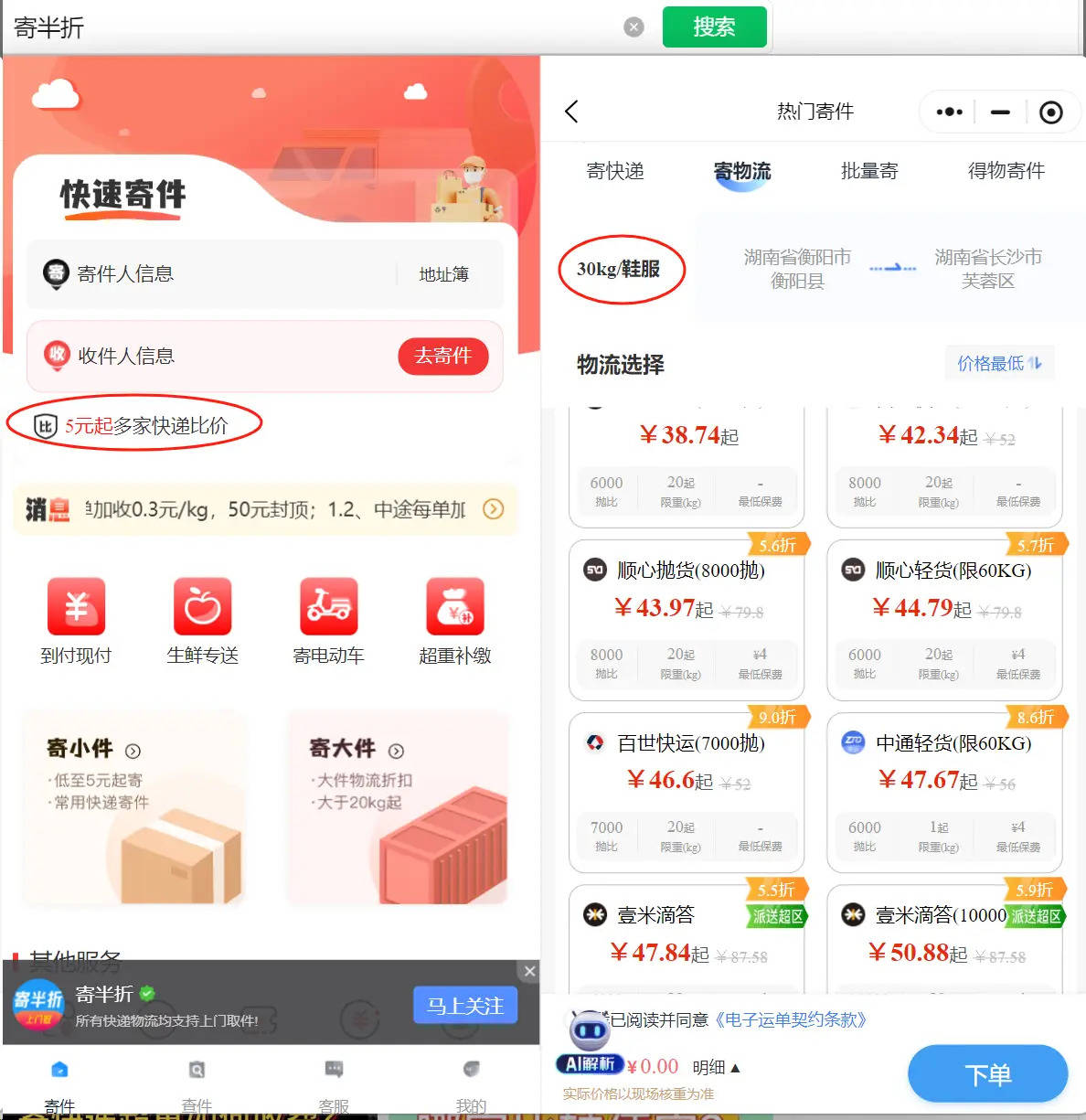 家具家电寄快递哪个物流划算？家具家电寄大件 哪个物流更划算？