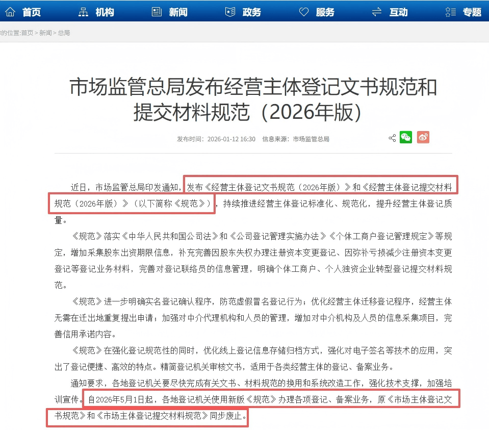 营业执照办理新规_股东出资期限必填_办理营业执照需要什么材料