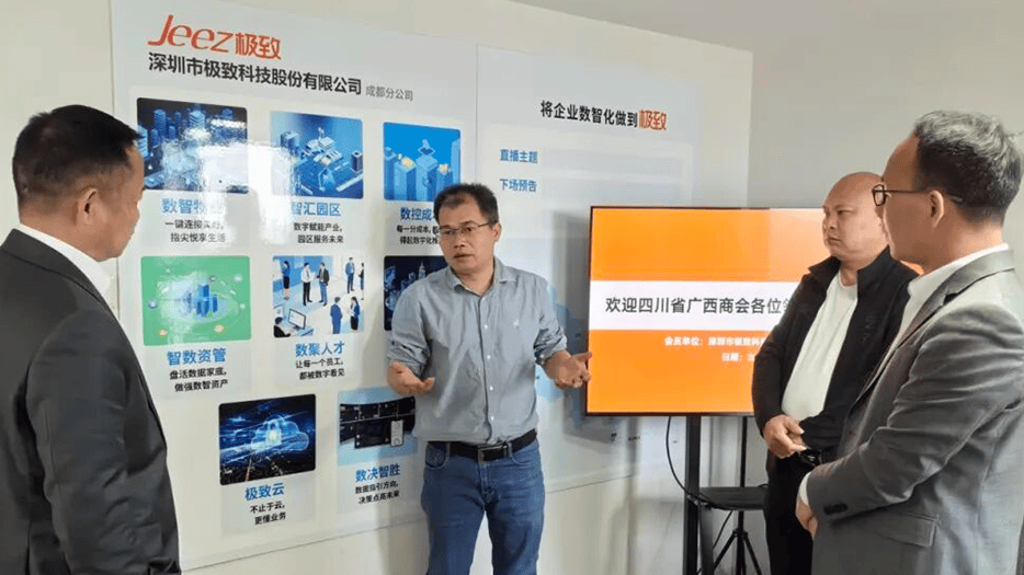 重磅到访！四川省广西商会莅临极致科技成都分公司考察 共启川渝智慧物业新征程