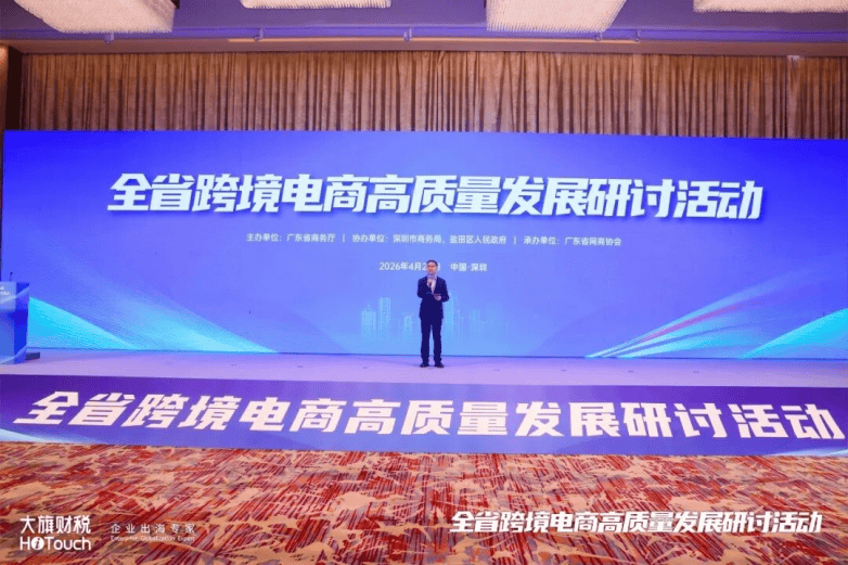 大旗财税入选广东省首批跨境电商阳光化服务商(图1)