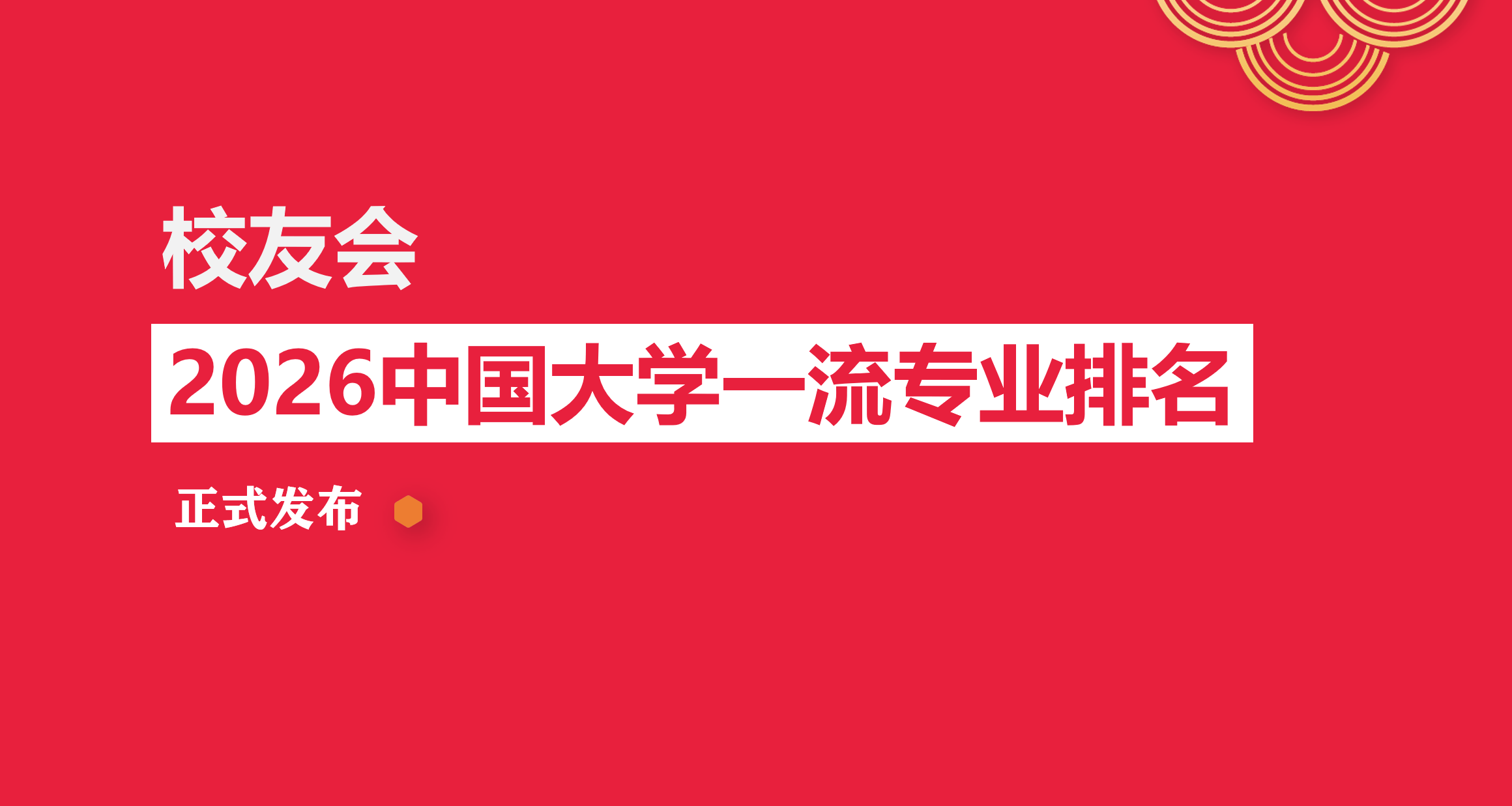 校友会2026中国大学书法学专业排名，中国美术学院、齐鲁理工学院第一
