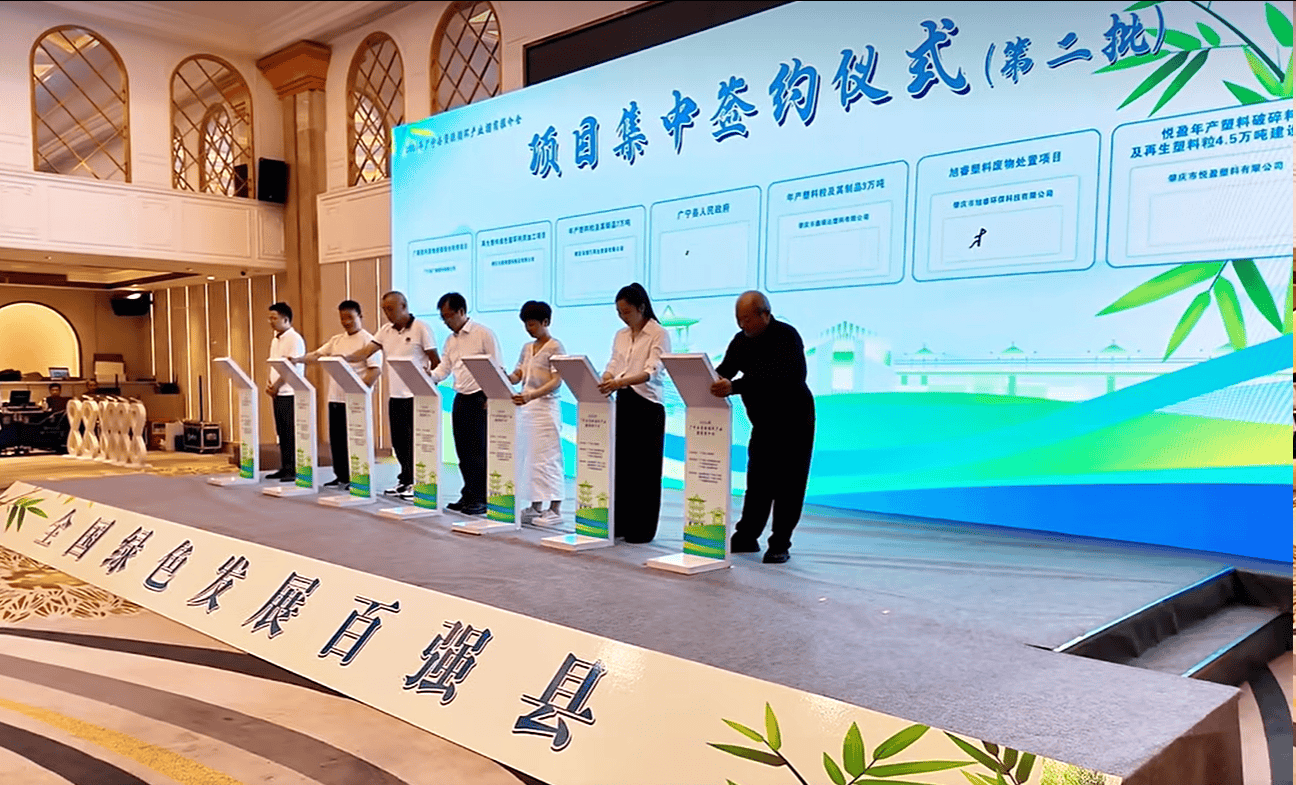 肇庆广宁12个资源循环产业项目集中签约 签约金额3.08亿元(图1)