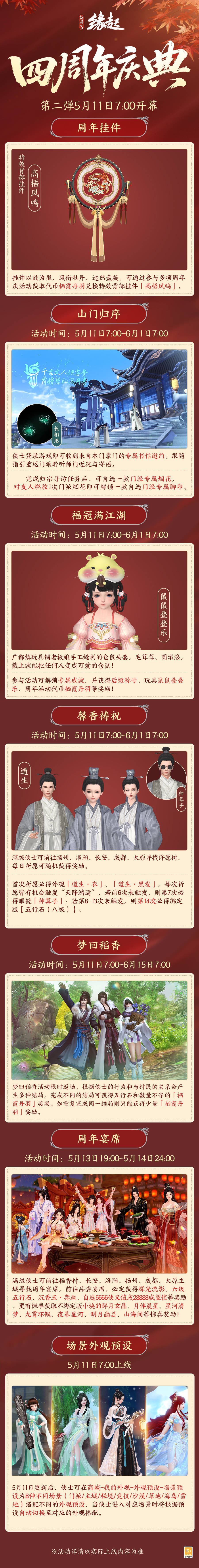 四载风云共赴山河,《剑网3缘起》四周年庆典第二弹今日启幕
