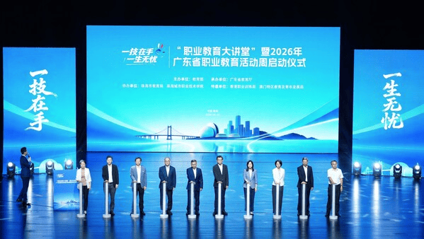 香港职业训练局受邀参加广东省职业教育活动周启动仪式