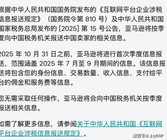 跨境电商税务