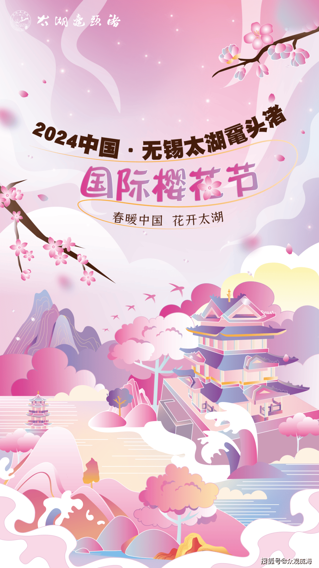 无锡鼋头渚樱花节