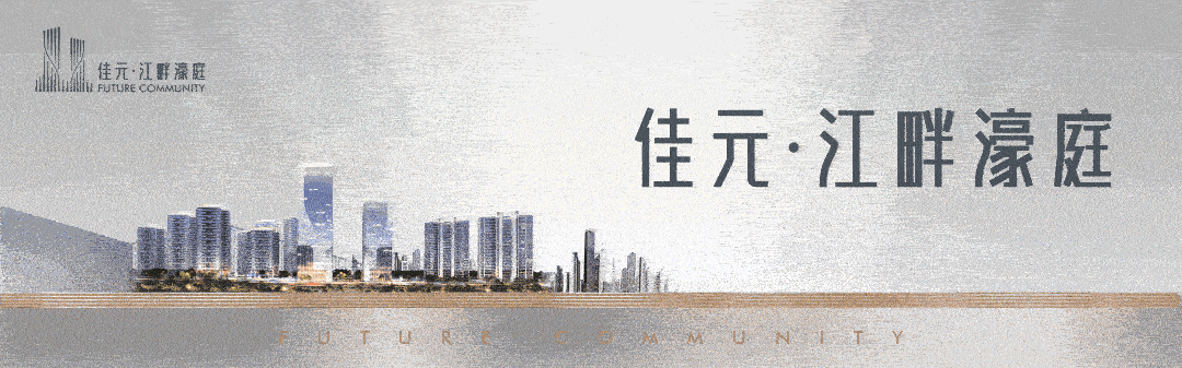 2026佳元江畔濠庭售楼处首页-售楼处电话多少？户型|房源|环境|配套|优惠房价|楼盘详情_生活_产品