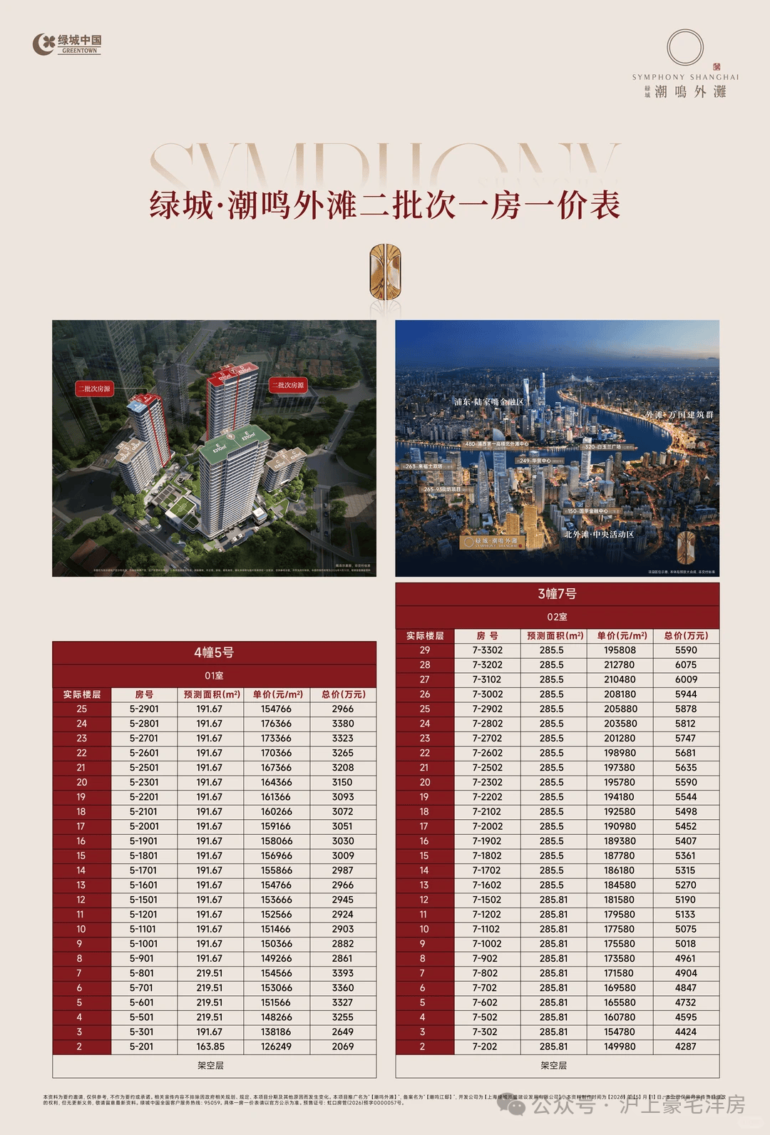 绿城潮鸣外滩(售楼处)官方网站 -绿城潮鸣外滩官方销售中心电话- 户型 - 地址 -绿城潮鸣外滩楼盘详情 - 配套 - 电话 - 交付时间 ...