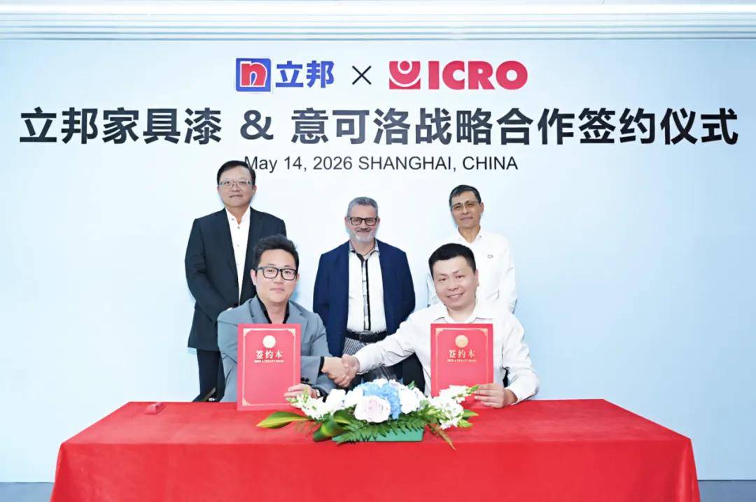 涂视野丨立邦战略联袂ICRO意可洛，强势冲击高端家具漆 