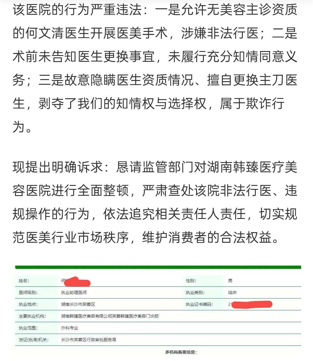 长沙韩臻医疗美容被曝用妆字号进行注射 药品来源成罗生门?(图12) 文章配图-10