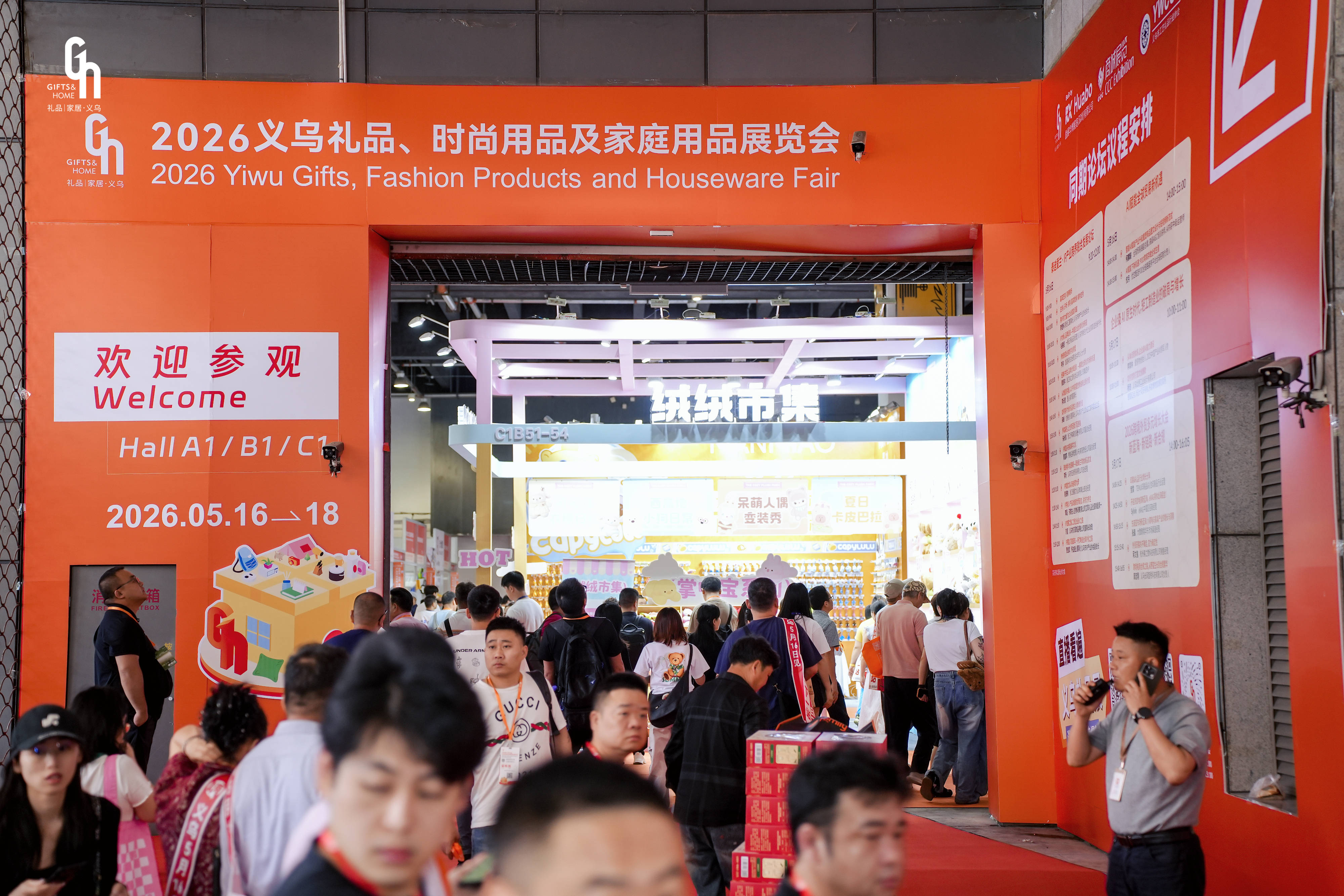 2026义乌礼品展盛大启幕：800+源头工厂集结“世界超市”
