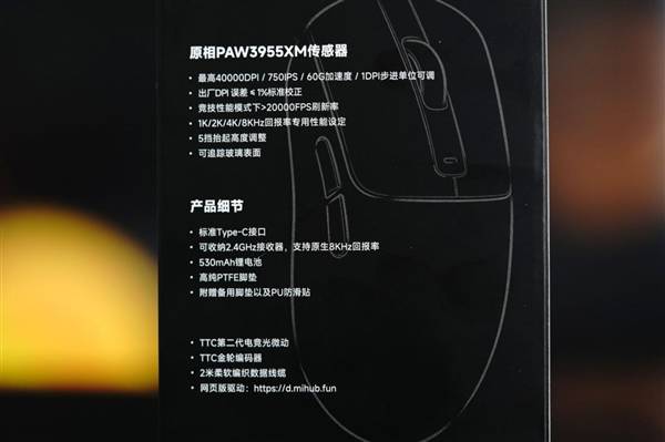 原相PAW3955XM传感器！小米电竞鼠标2图赏