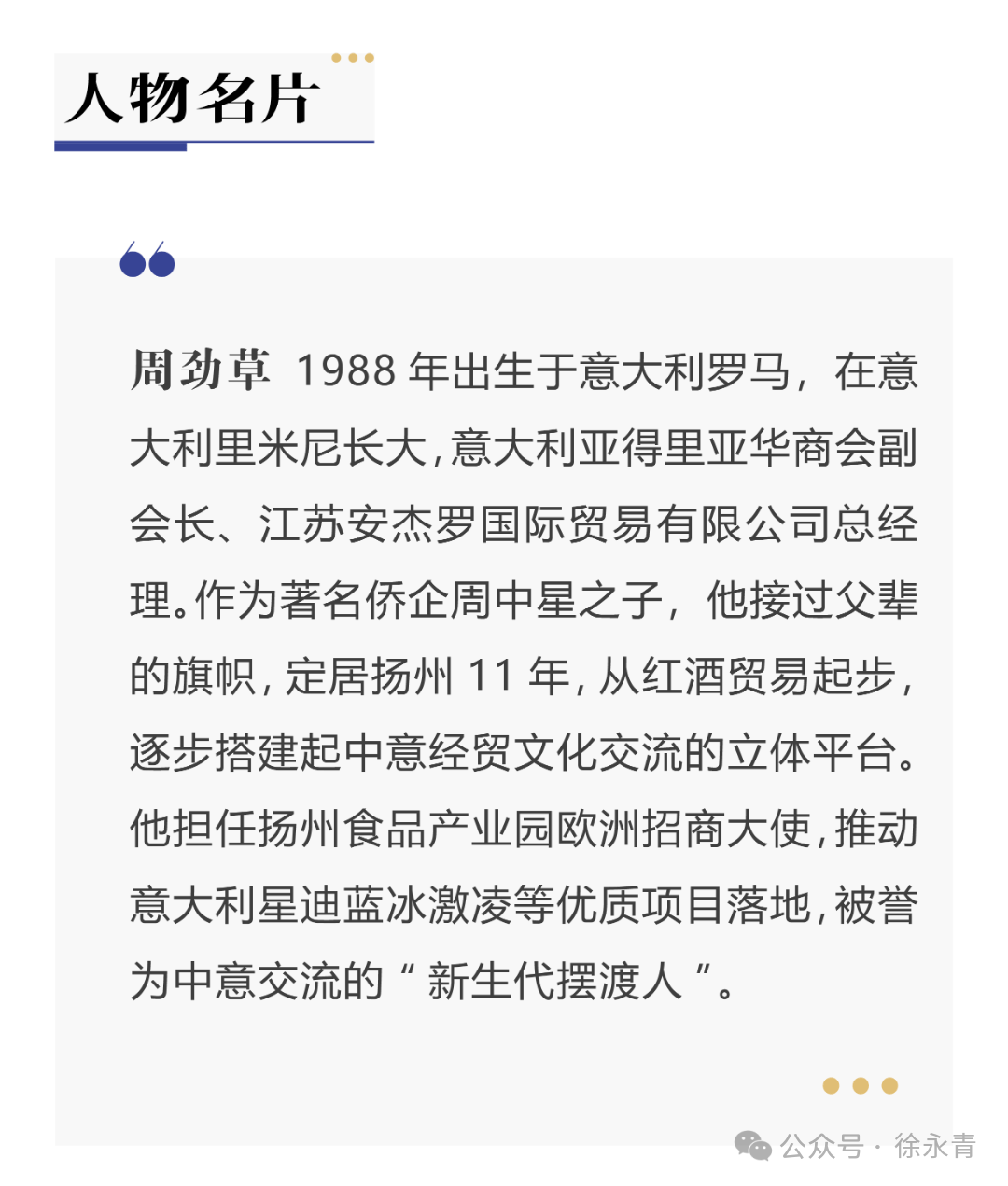 公众号人物名片.png