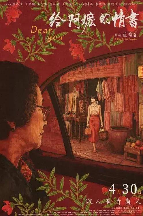 上映18天票房冲突5亿 《给阿嬷的情书》流通单日破亿(图1)