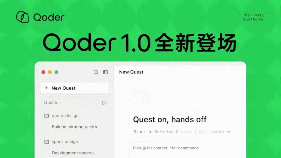 阿里Qoder 1.0突然发布!AI编程彻底变天,程序员真的不用敲代码了