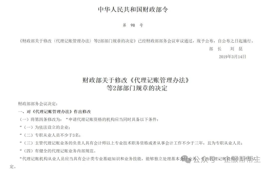 代理记账监管升级