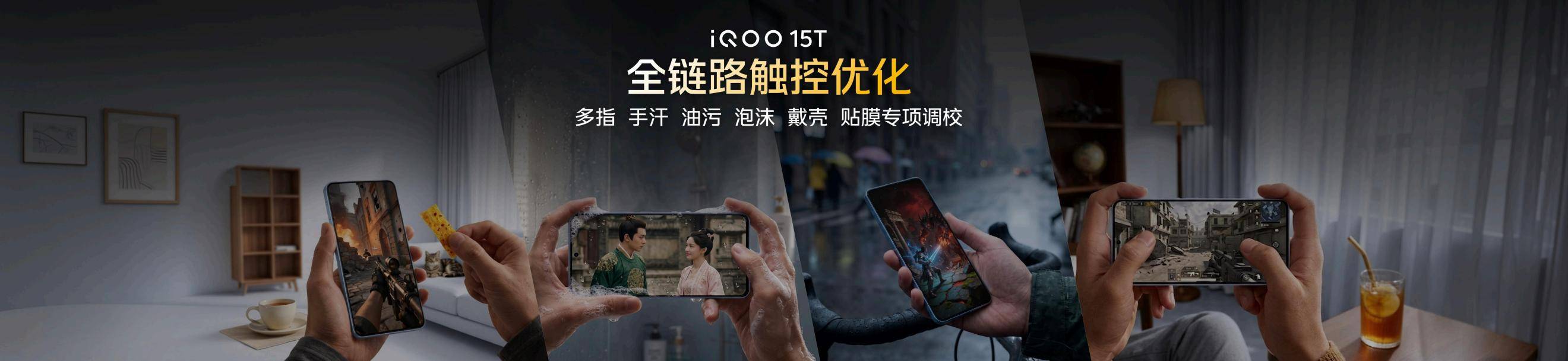 旗舰性能 直上青云！iQOO15T 3799元起正式发布