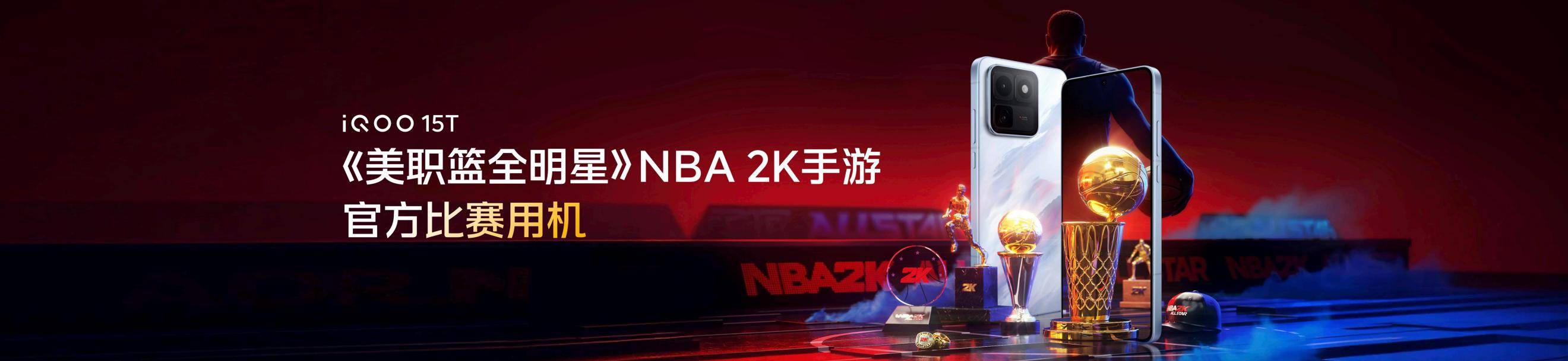 旗舰性能 直上青云！iQOO15T 3799元起正式发布