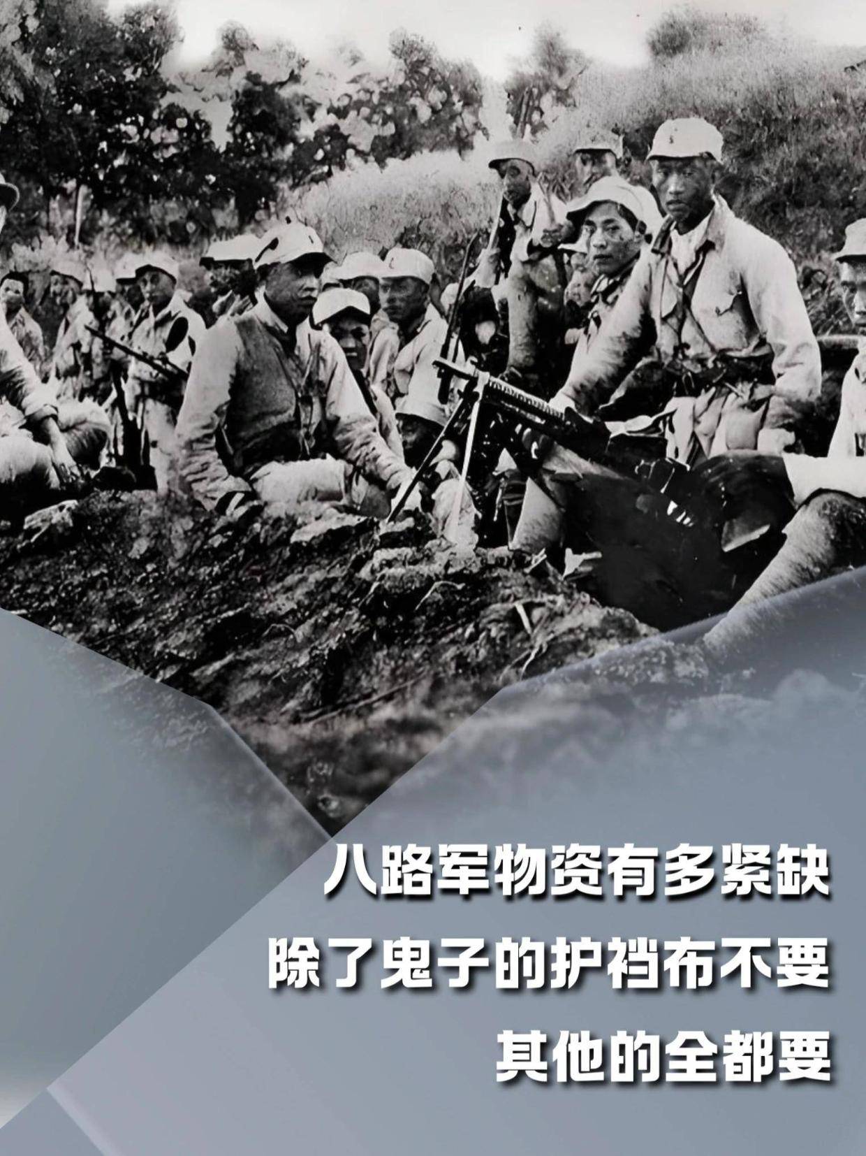 八路军的物资有多紧缺？除了鬼子的护裆布不要，其他的全都要#内容启发搜索#军事爱好者#军事科普#人文星闪耀计划(1)