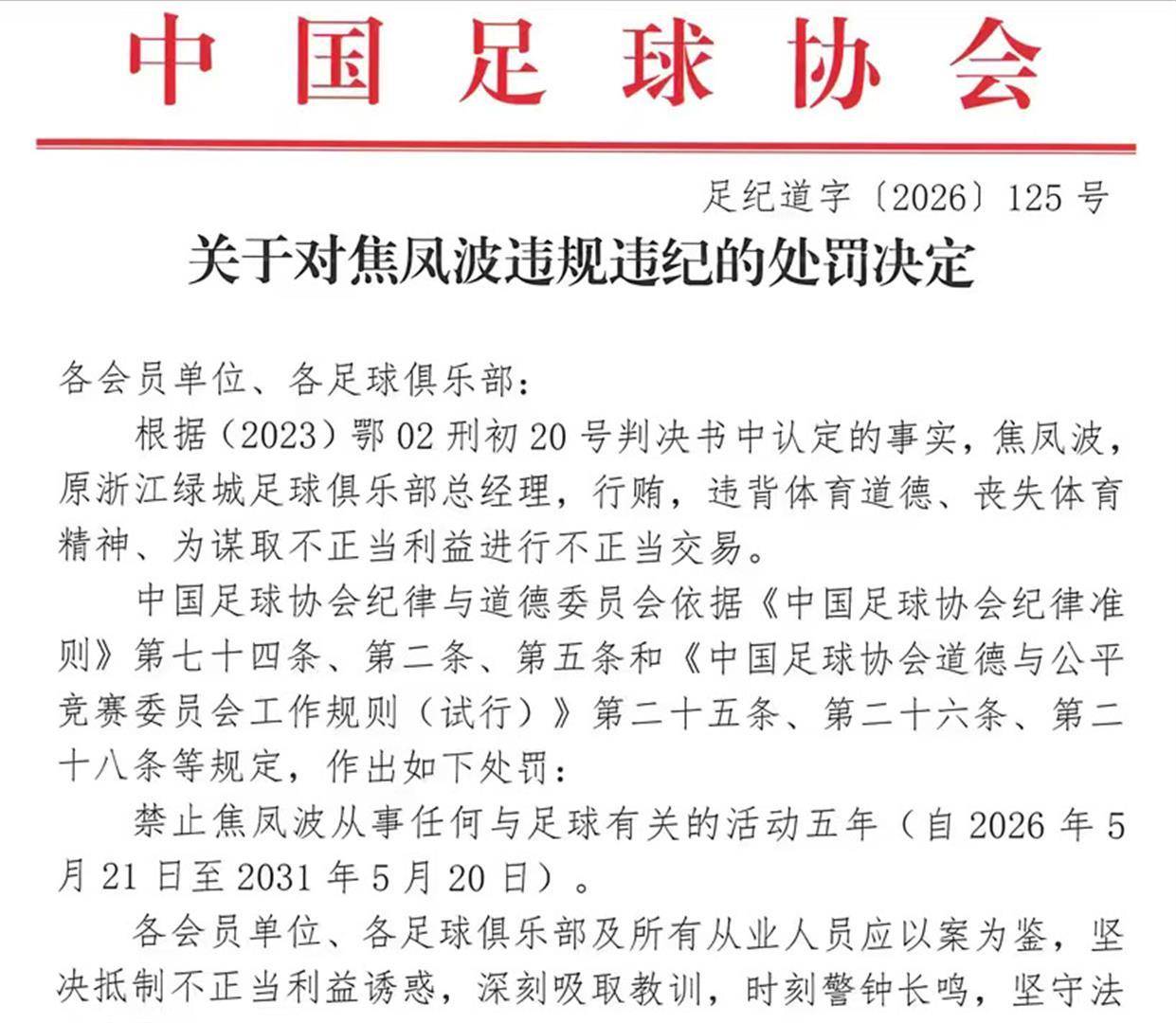 足协重磅出手公布第三批禁足名单，大批俱乐部高管集体沦陷，中国足球迎来最残酷大清洗
