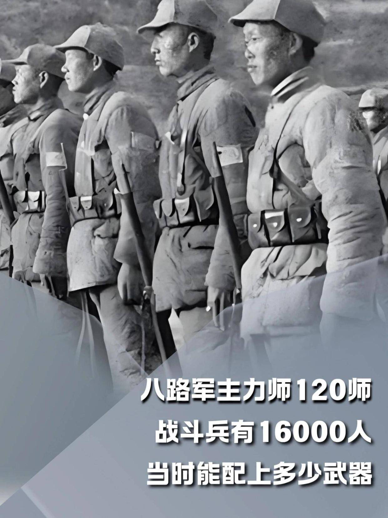 八路军120师，战斗兵有16000人，当时能配上多少武器？#内容启发搜索#军事爱好者#军事科普#人文星闪耀计划(1)