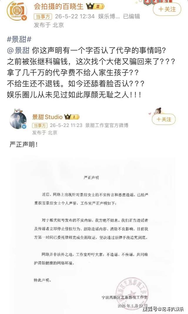 原创            景甜代孕事件持续发酵，疑似男方有专业团队，专门设计的高端骗局